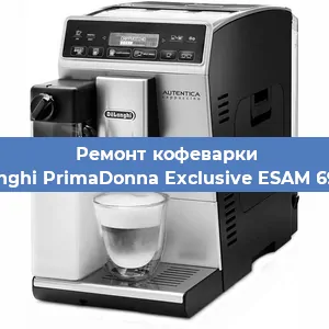Ремонт клапана на кофемашине De'Longhi PrimaDonna Exclusive ESAM 6900 M в Красноярске